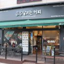 달리는커피 수진역점 이미지