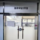 블로우짐 2호점 이미지