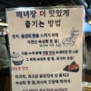 강서힘찬병원 | [서울 발산역 횟집] 컨셉에 진심, 맛에도 진심인 발산역 맛집 - 해녀장 발산본점