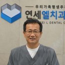 연세엘치과의원 이미지