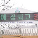신흥중고등학교 이미지