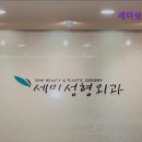 세미성형외과의원 이미지