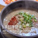 명가녹두빈대떡 | [제주공항 근처 맛집] 혼밥하고 온 기대만발 첫 고사리육개장 후기, 우진해장국