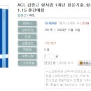 ACL 김중근 형사법 1개년 원문기출_형사소송법-11.14~11.15 출간예정 이미지