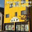 미소초밥주식회사 | 대마도 패키지 1박2일 여행 후기! 여행특공대 대마도 패키지 여행