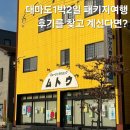 주식회사 큰별푸드 | 대마도 패키지 1박2일 여행 후기! 여행특공대 대마도 패키지 여행