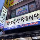 한보 정육 식당 이미지