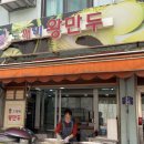 도깨비왕만두 이미지