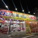 다산식육점