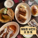 서로하 | 녹사평 오파토 메뉴(음식사진 QR) 캐치테이블 웨이팅 팁｜해방촌 브런치 카페