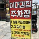 이대감식당 이미지