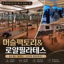 율하헬스장 어디가 좋을까? 율하필라테스 PT 헬스까지 한 번에 가능한 머슬팩토리율하점 후기