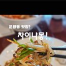 차이나몽 이미지