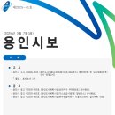 용인시보 제2025-41호 2025년 3월 7일(금)