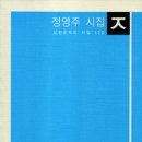 대학원 졸업생 정영주 시인, 시집『말향고래』 출간 !! 이미지