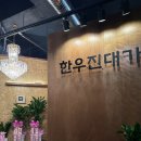 미장안7길 | [군산/미장동] 송년회, 연말 모임장소 추천 룸식당 '한우진대가'