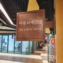 아뜰리에202 이미지