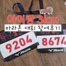 선두대중음식점 | 미즈노 런 페스트 3km 아이랑 참가 후기(홍콩 사이언스 파크)