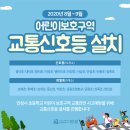 미양초등학교어린이보호구역 이미지