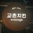 교촌치킨 고덕1호점 이미지