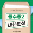 인천동수중학교 이미지