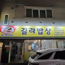 길라밥상 이미지