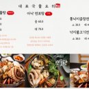 낙지명가아낙촌 이미지