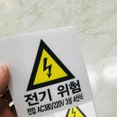 위험표지판-4 이미지