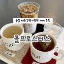 콜프로스터스태화강국가 | 울산 태화강국가정원 카페 콜프로스터스