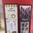 [트랜드 LAB] SPAO 진격의 거인 x 가나디마트 팝업 방문후기(2/17)