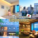 2020-812 | 후쿠오카 가성비 호텔 더원파이브마린 2박3일 예약 후기