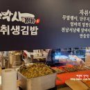 추박사자취생김밥 이미지