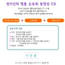 =마감=[손유희CD2]권지선의 명품 손유희 CD 1/2 2장 최저가 판매 / 무료배송 / 네임스티커 사은품!!! 이미지