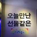 무지개맥주포항원동점 이미지