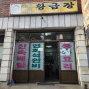 황금장 이미지