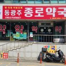 광주종로약국 이미지