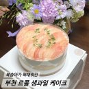 주정차단속-111 | 부천 르폴, 복숭아 쏟아지는 생과일 케이크 후기