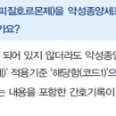간호 필요도 중 전문치료(항암 치료제) 문의 이미지