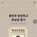 카카오페이 몽타주 완성하고 현상금 받기 이미지