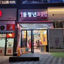 1등청년고깃간