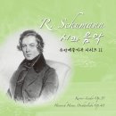 Schumann 시와음악(슈만가곡 시리즈II)2013.6.1(토) pm7:00 한국예술가곡마을나음아트홀 Sop조윤숙 Ten안혁주Piano유승원 이미지