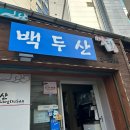 산돌순대집 이미지
