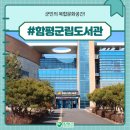 함평군립도서관 이미지