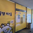 꿀잼 | 아기들모임장소추천 관평동 대관키즈카페 꿀잼 후기