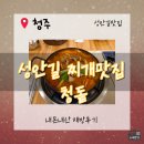 사직대로 | [청주성안길맛집]청주 성안길 직장인 점심 맛집 &#39;청돝&#39;. 내돈내산 재방문 후기