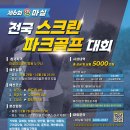 금오스크린골프