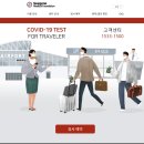 일본여행 PCR 검사 비용 저렴한 곳, 씨젠의료재단 예약 후기