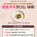 [인권사업-다문화이해교육] 설날맞이 프로그램 안내 이미지