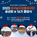 2023 남구리틀야구단 송년회 및 16기 졸업식(참가신청) 이미지