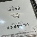 금수강산해물탕